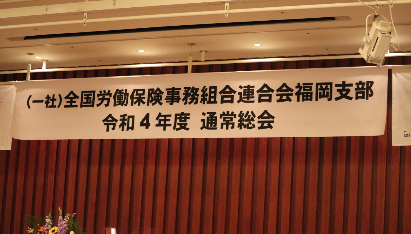 事務組合連合会福岡支部表彰