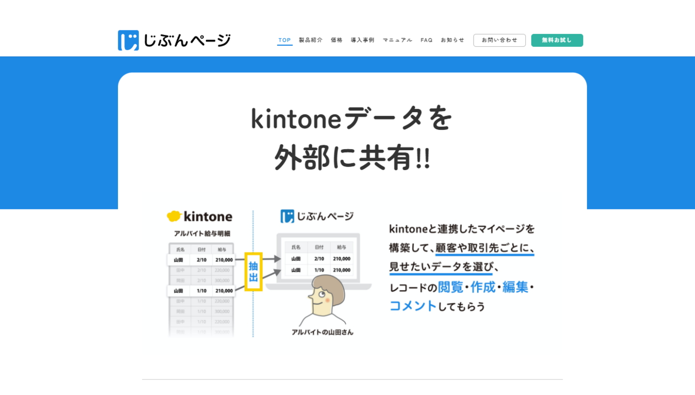 「じぶんページ」導入事例掲載